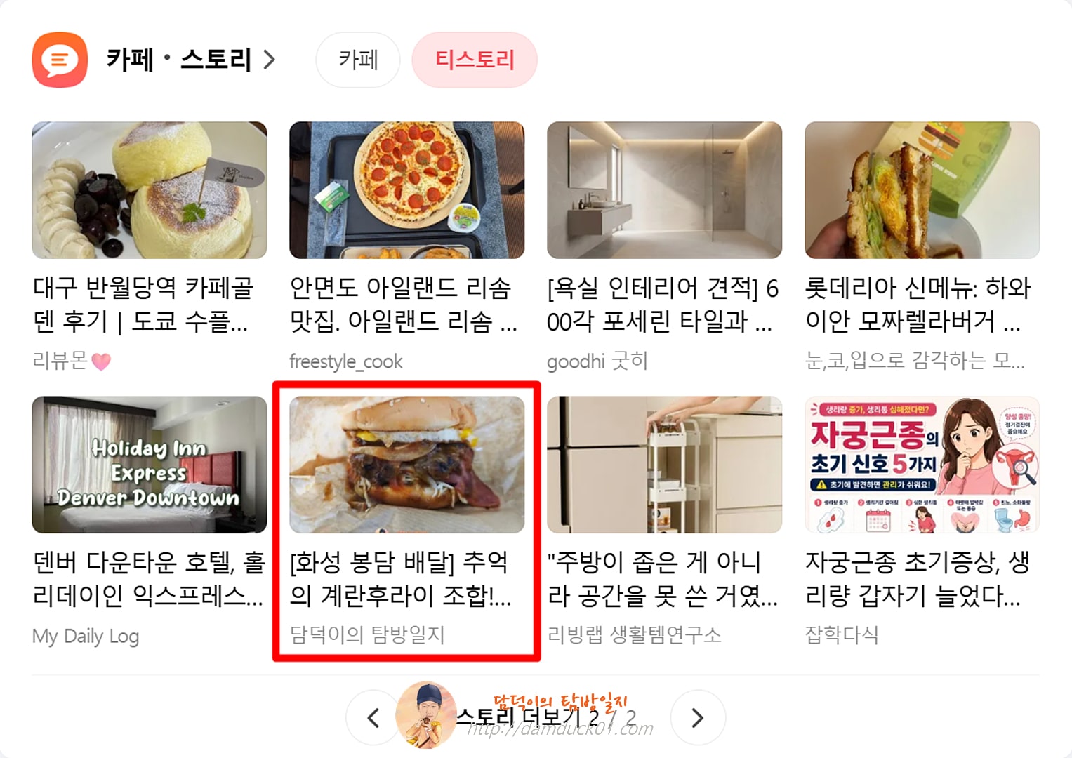 2026년 6월 24일 수요일 다음 PC 사이트 티스토리 채널