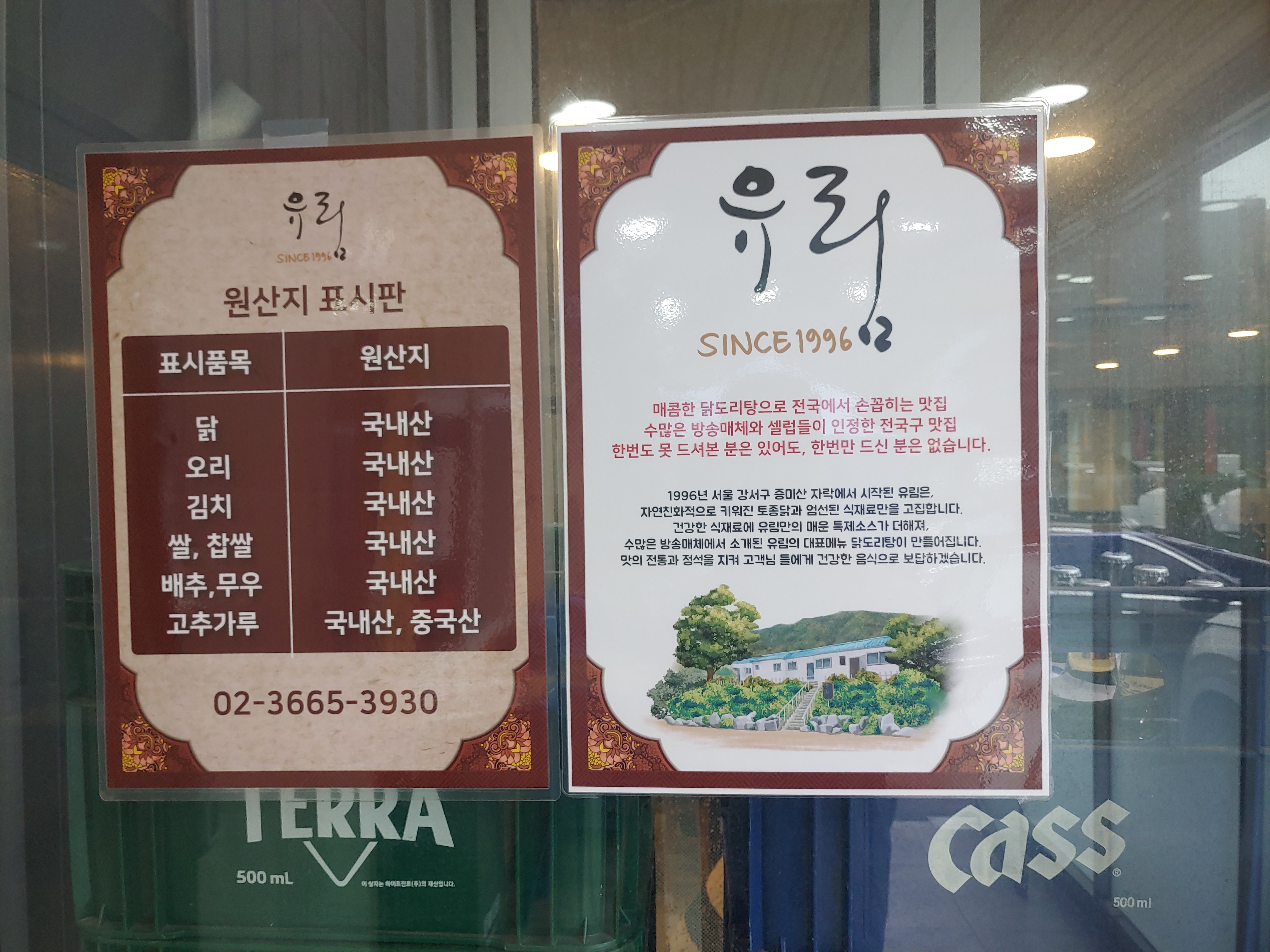 전참시 서울맛집 유림