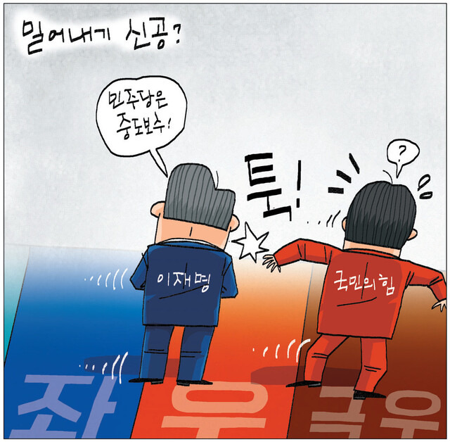 국민만평(2025년 2월 20일자) 분석