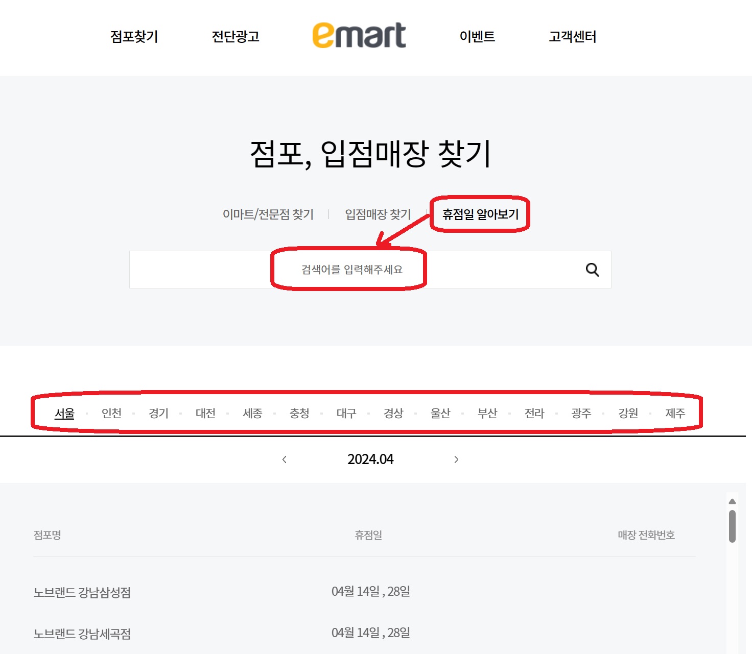 이마트 휴무일