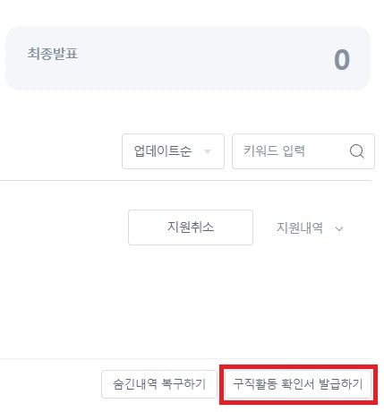 This is [실업급여 5차 실업인정 구직활동 후기]