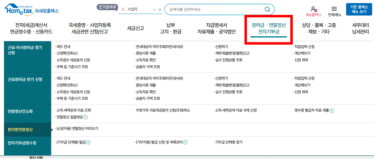 2025 연말정산 간소화 서비스 총정리7