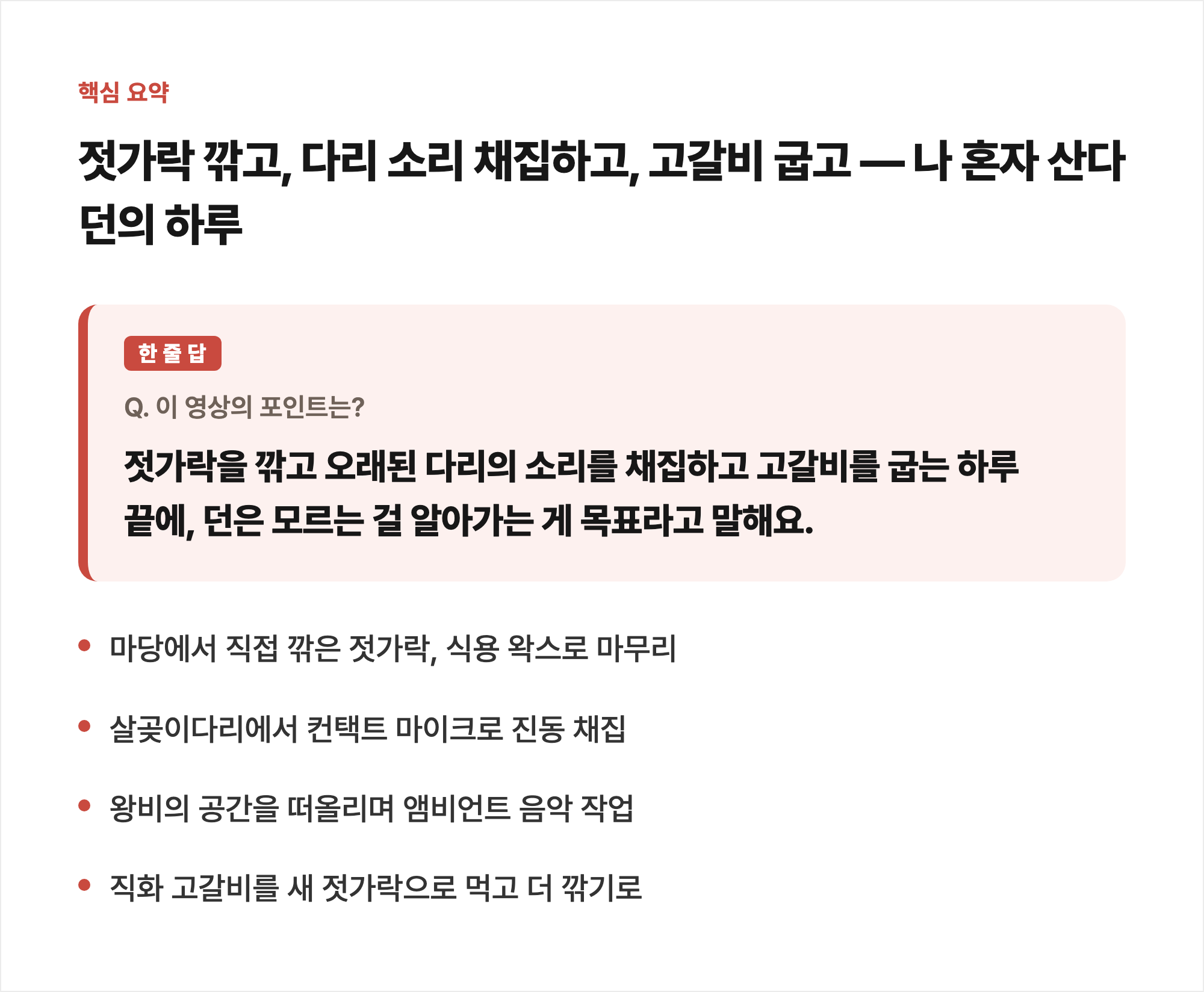 핵심 요약