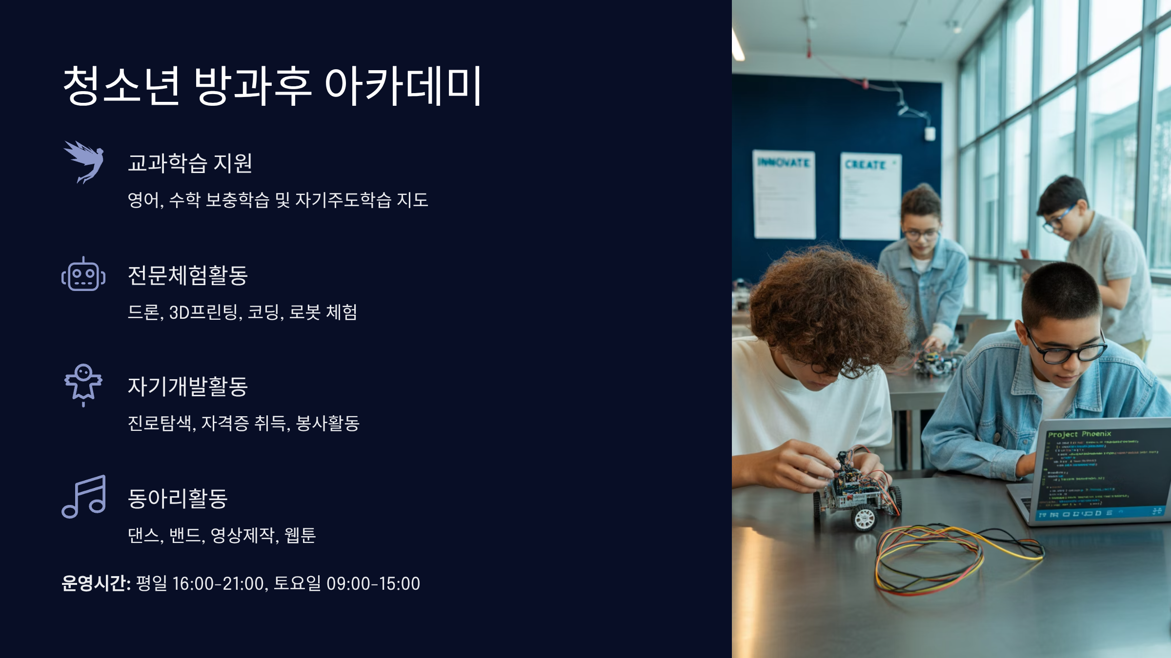 청소년 방과후 아카데미 프로그램