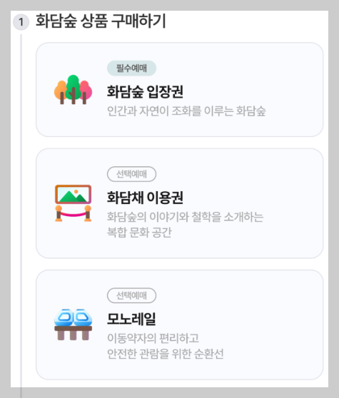 화담숲 예약