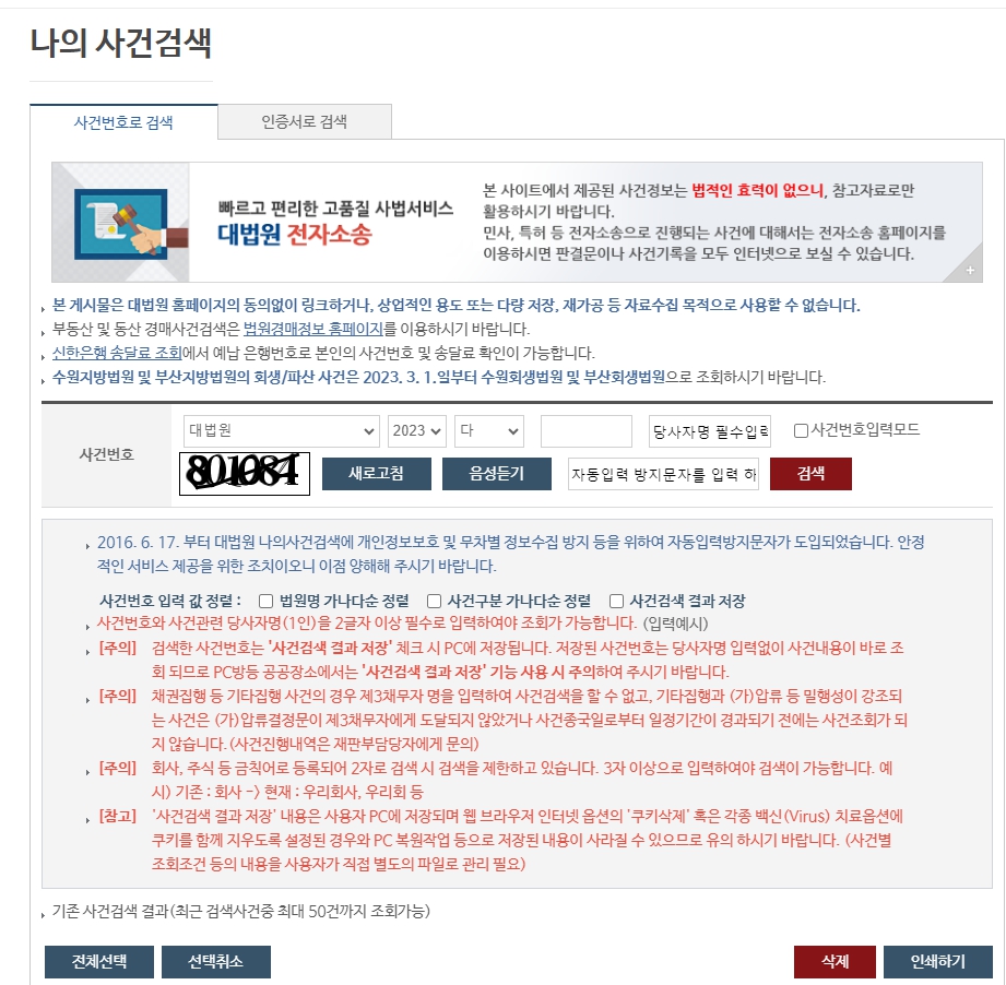 사건검색