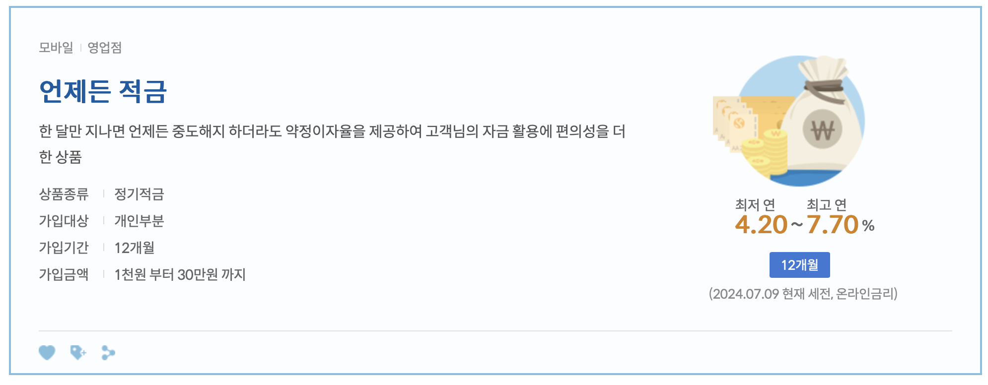 신한은행 언제든 적금