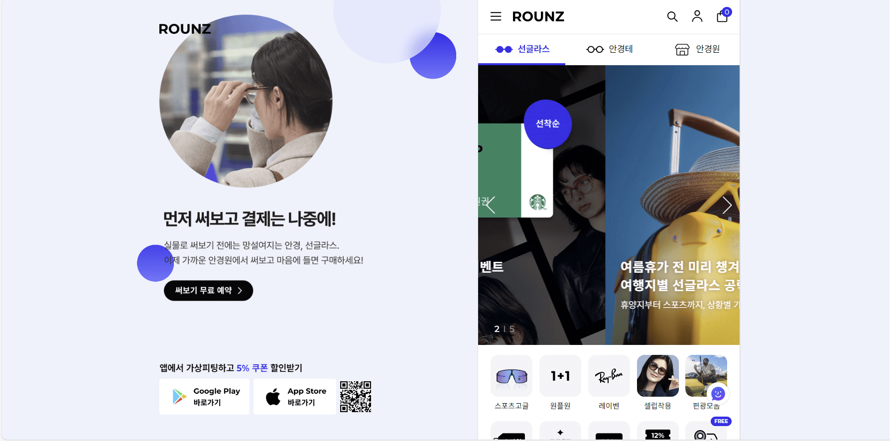 라운즈 (Rounz)