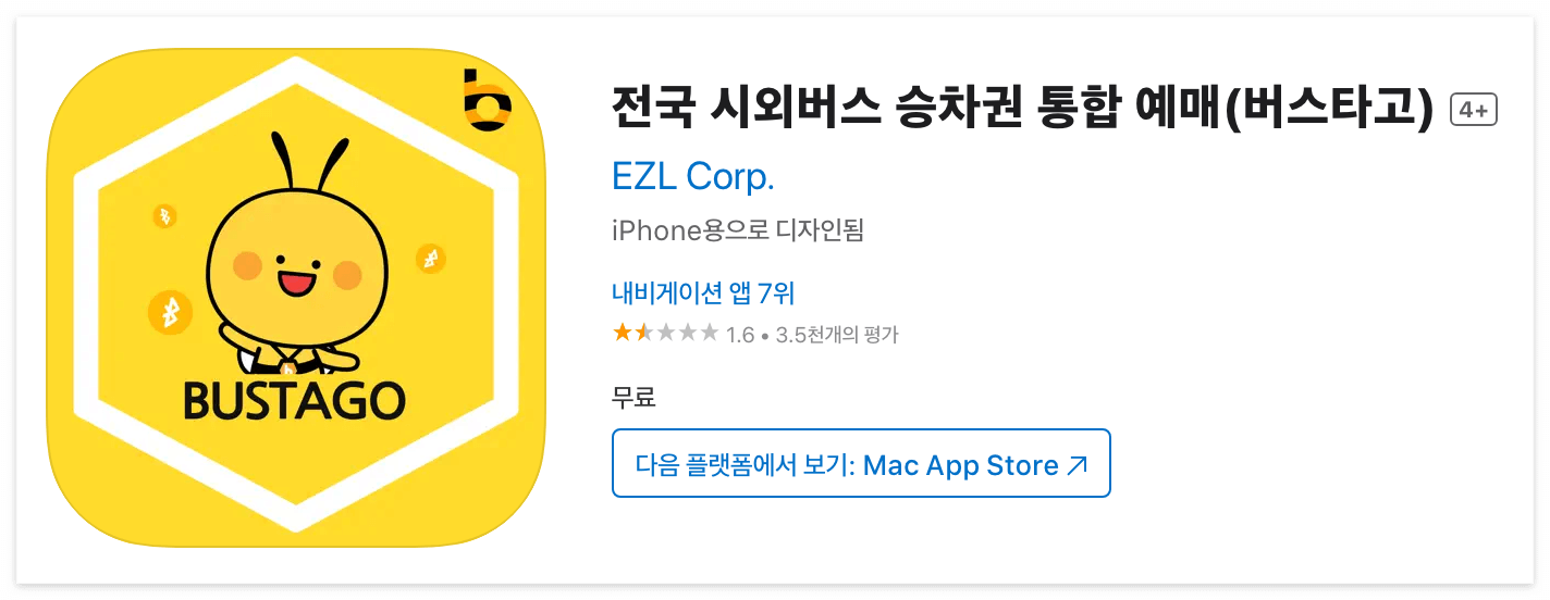 버스 타고
