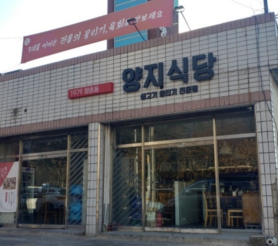 대구-뭉티기-육회-양지식당