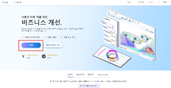 클라리티-메인-화면