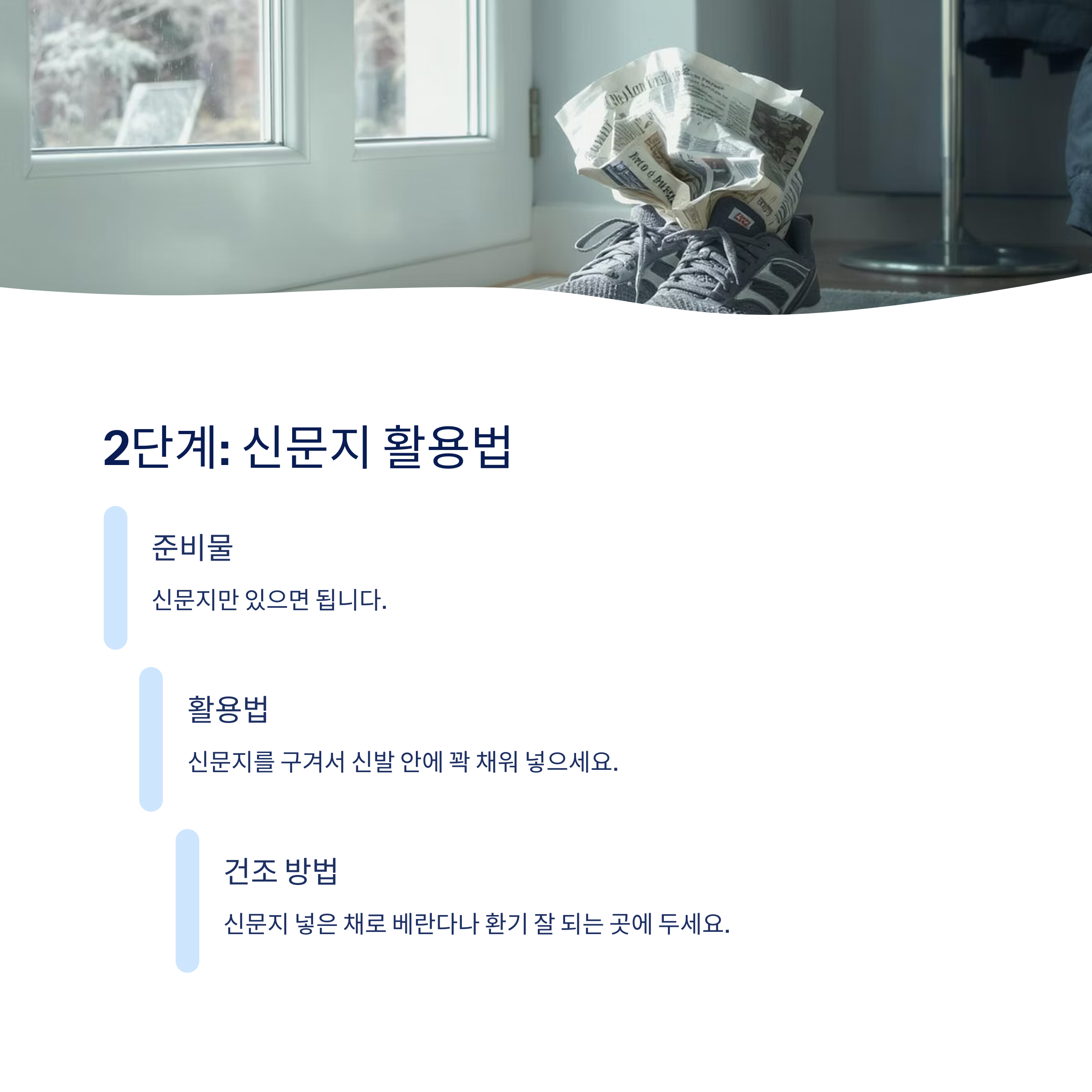 신문지 활용법