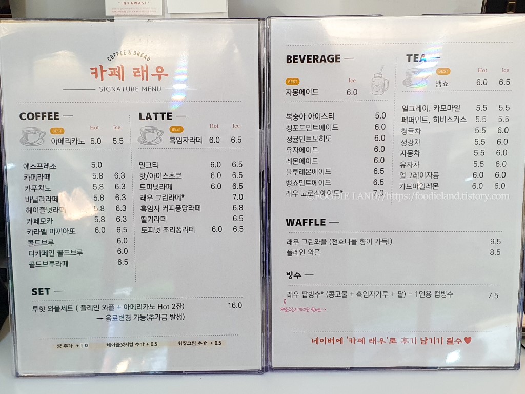카페 래우 가격표