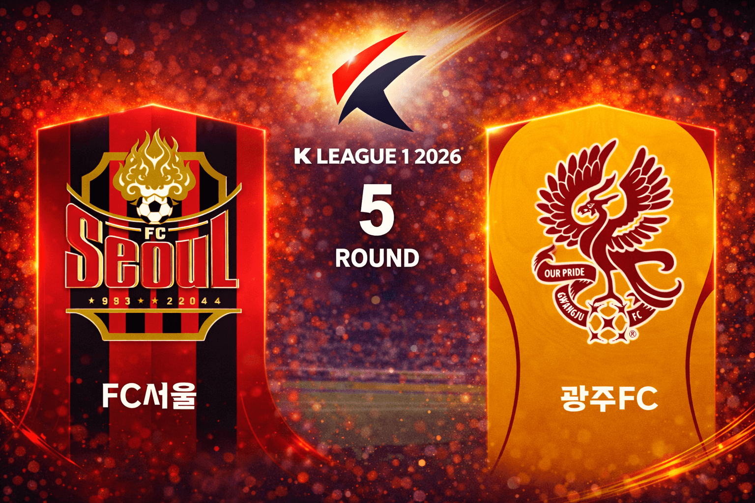 FC 서울 vs 광주 FC 경기 분석, 5-0 대승과 개막 4연승 질주