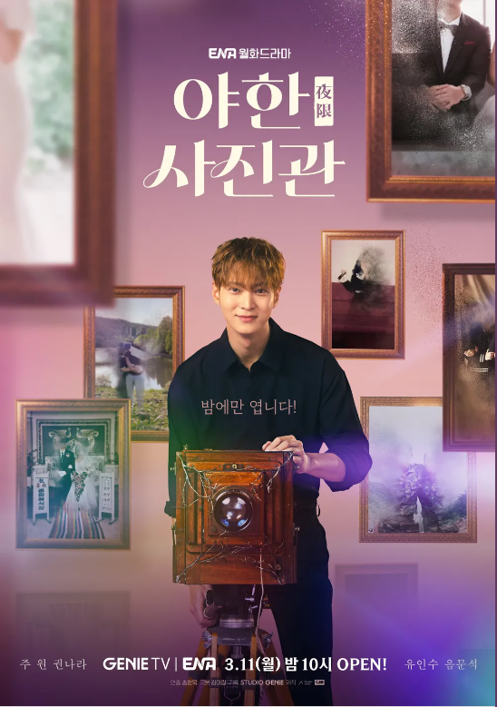[아한 사진관] 드라마 정보
