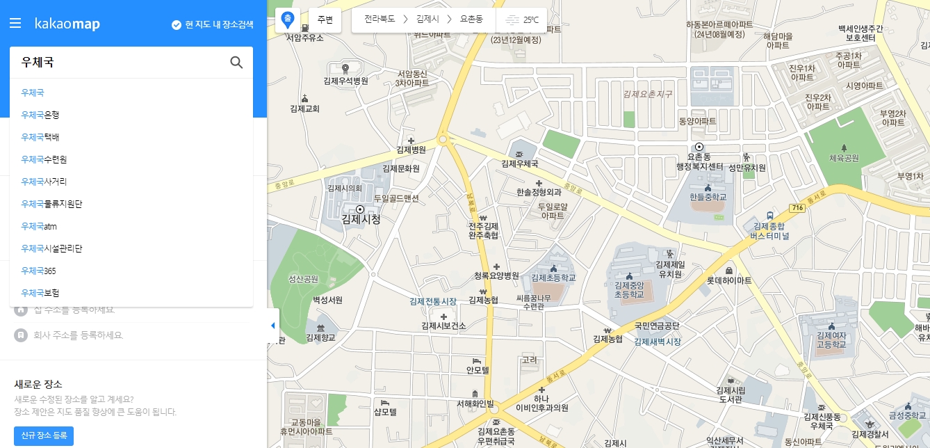 지도 앱 검색창에 '우체국'을 입력하고 검색하는 모습