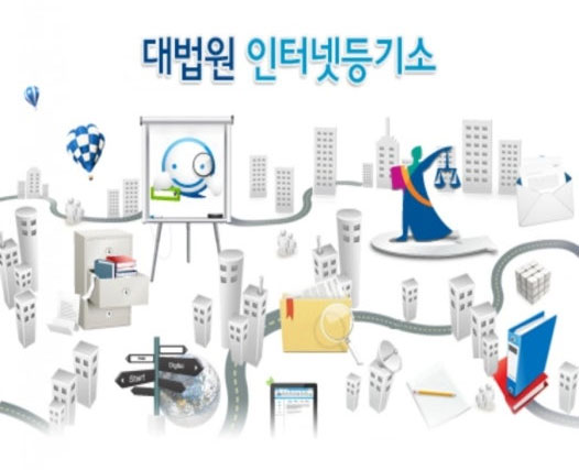 등기부등본 열람 인터넷 발급 대법원 등기소
