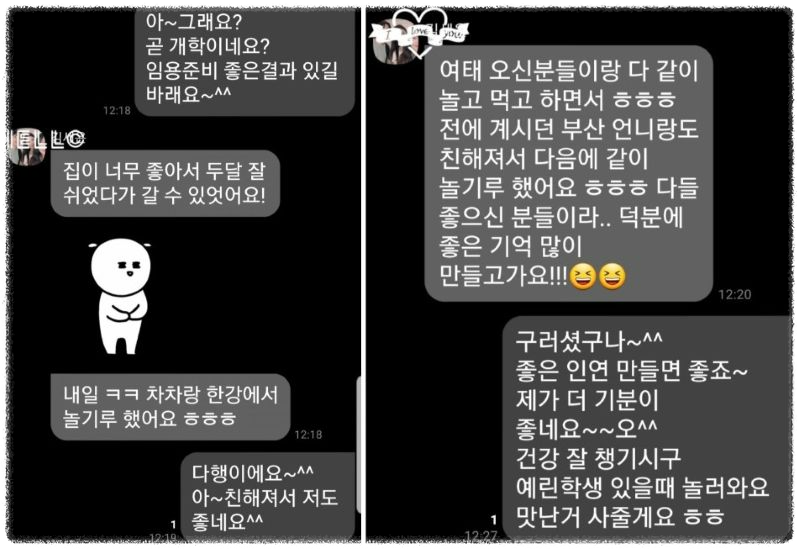 쉐어하우스 입주자들이 서로 친해져서 한강 나들이를 계획하고, 집이 좋아서 잘 쉬다 간다며 감사를 전하는 카카오톡 대화 캡처