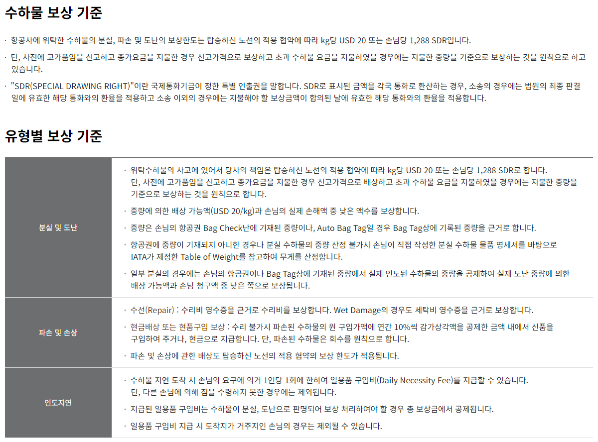 아시아나항공 수하물 보상 기준