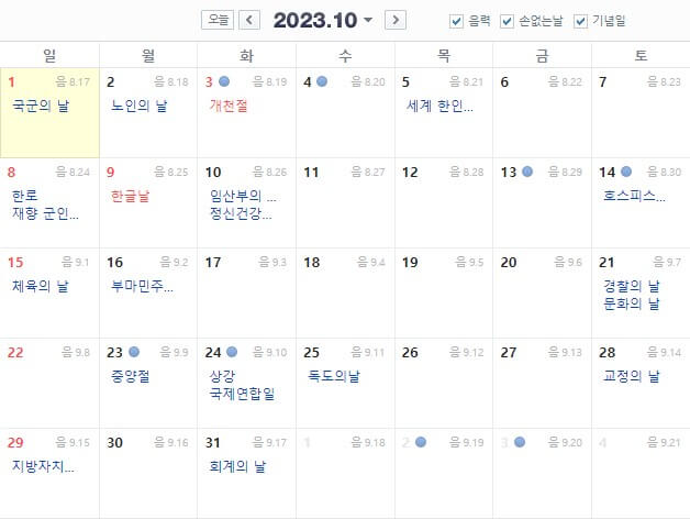 23년 달력 (10월)