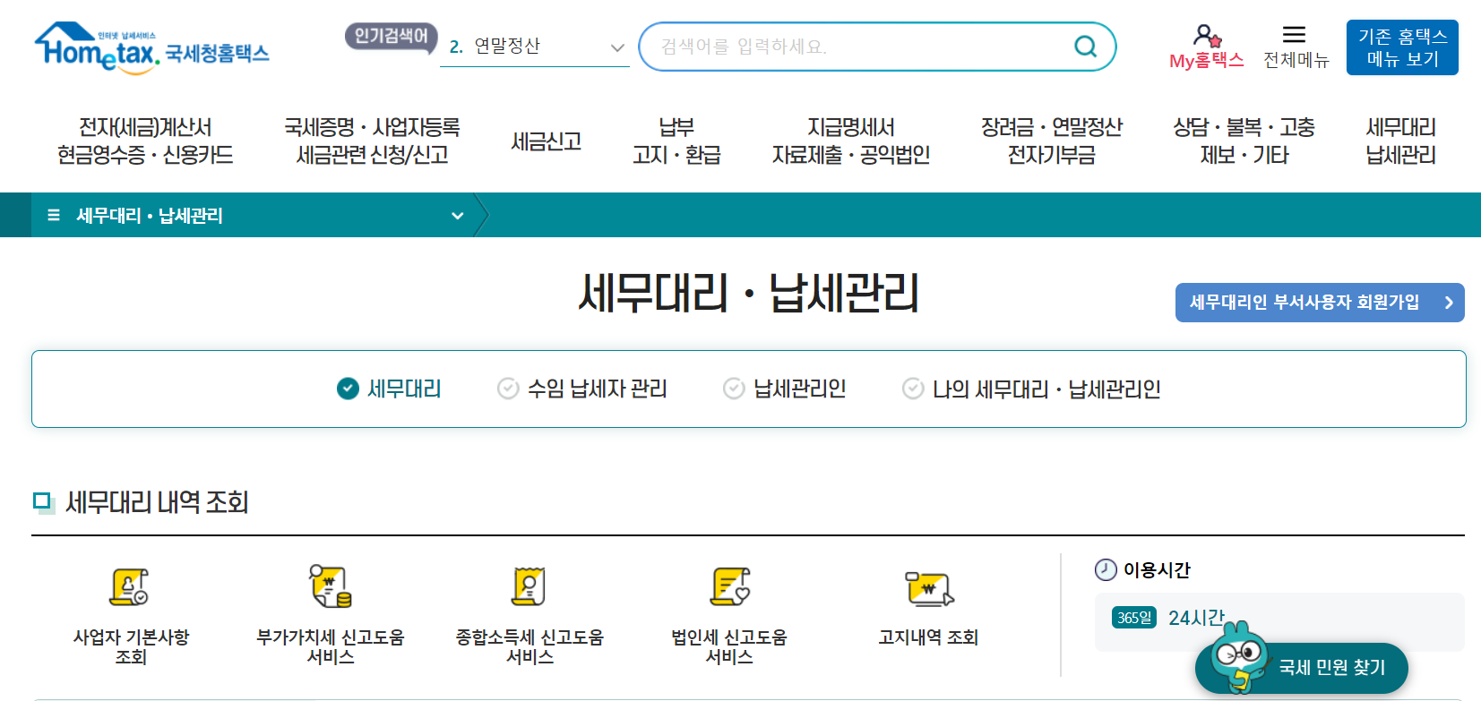세무대리 해임 방법