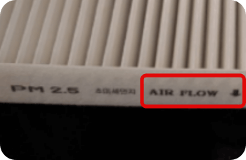 에어컨필터-교체방향-화살표-이미지
