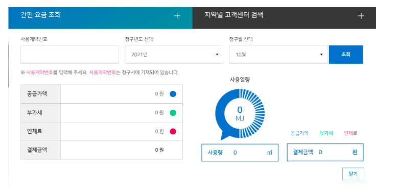 도시가스 요금조회