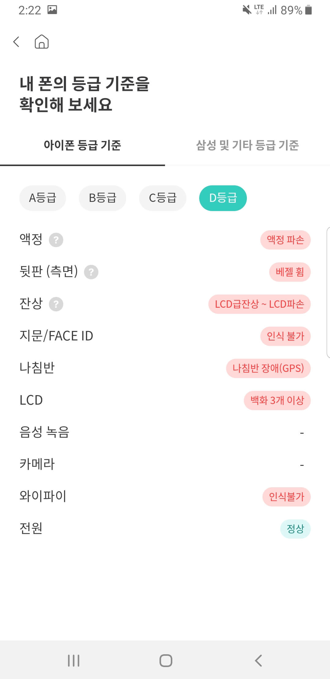 아이폰D등급기준