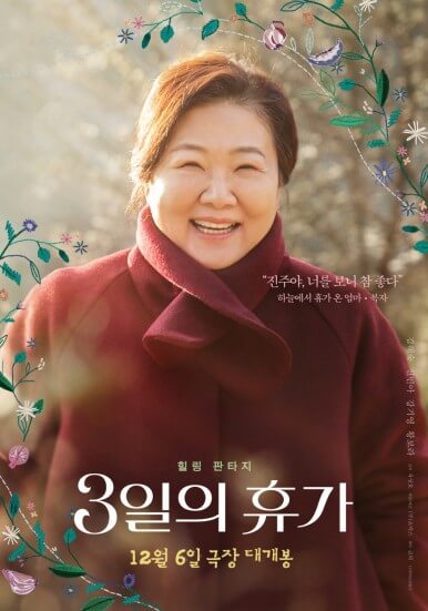 영화 3일의 휴가