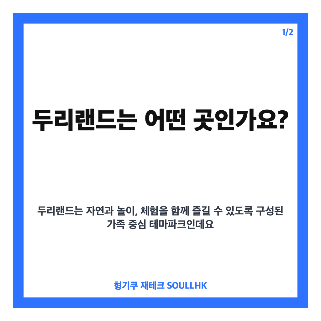 두리랜드, 임채무가 250억 쏟아부은 가족 테마파크 이야기 카드뉴스 1