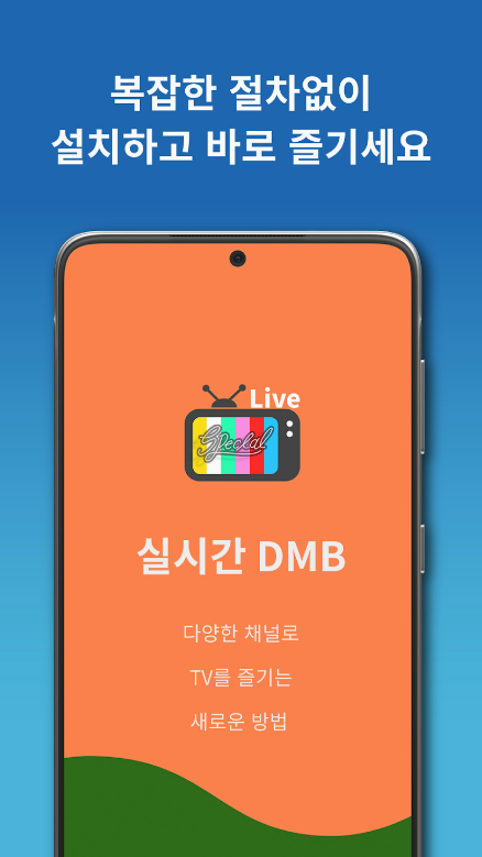 실시간TV보기