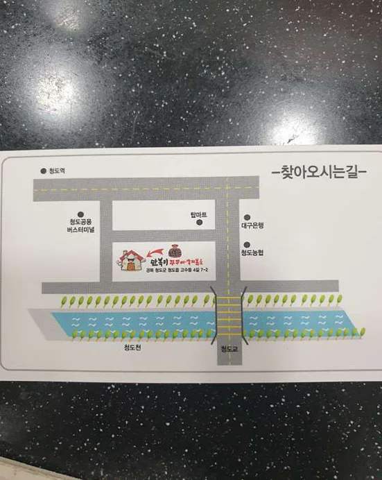 만복이쭈꾸미낙지볶음 청도점