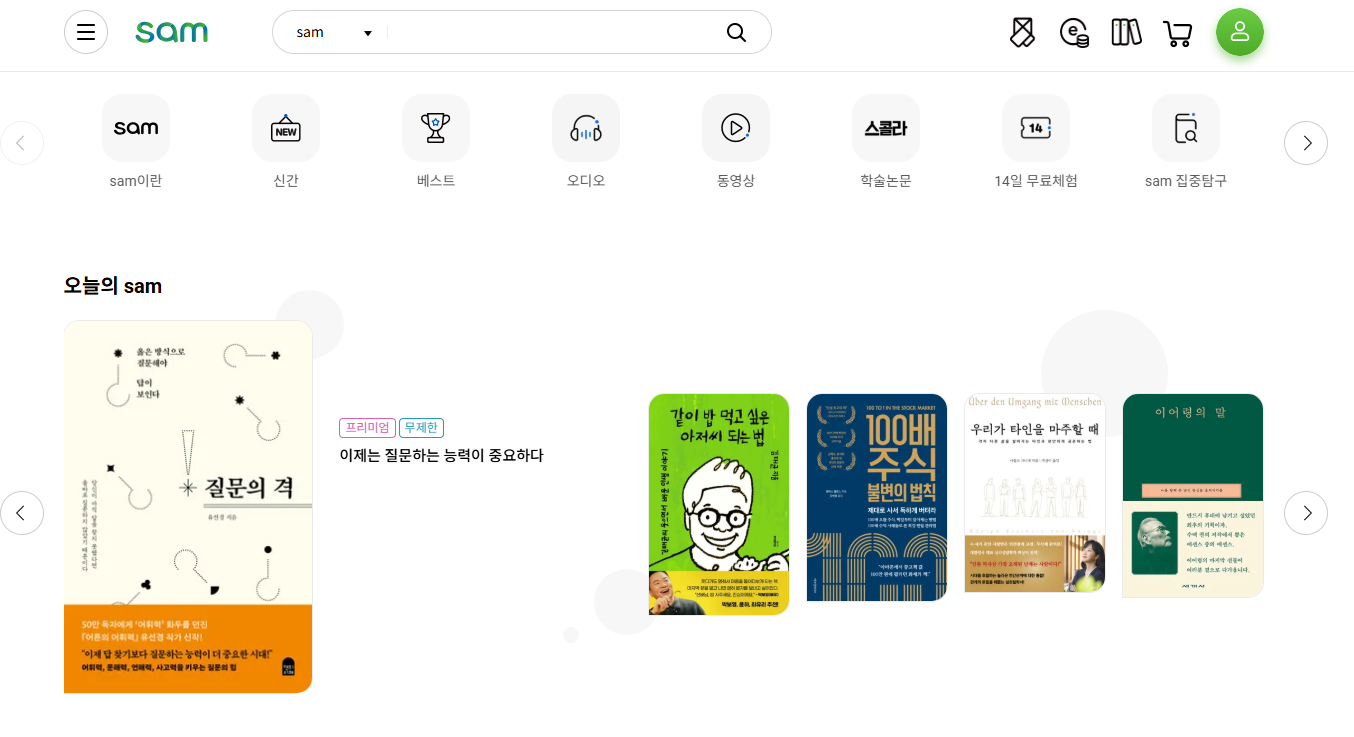 교보문고 SAM