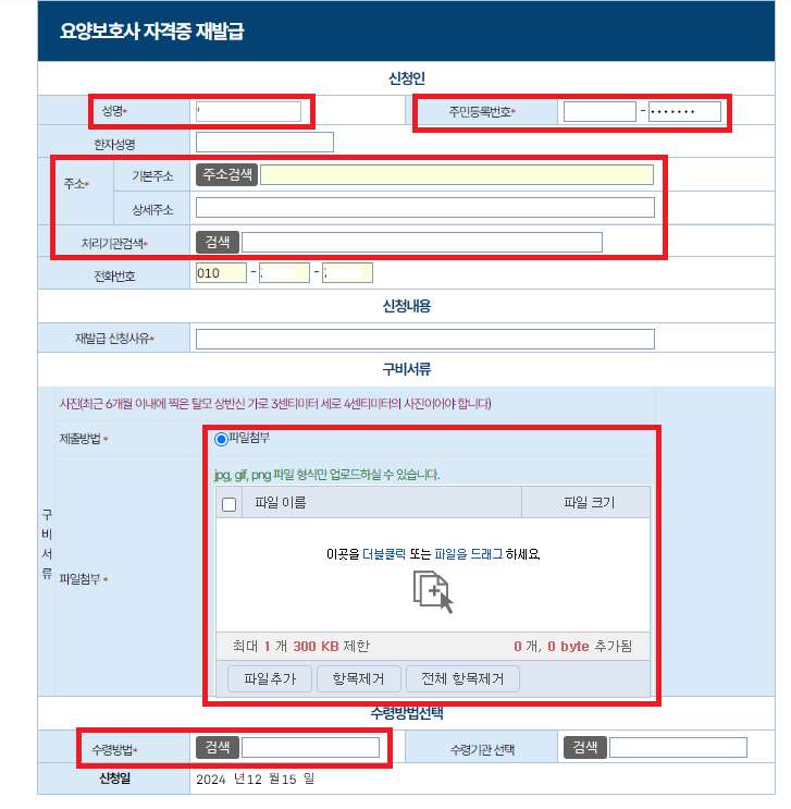 요양보호사자격증 재발급