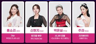 미스트롯4 관련 사진