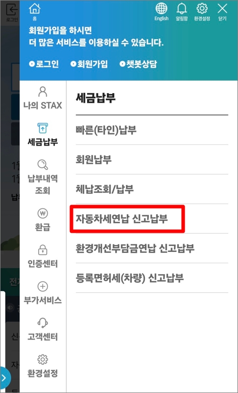 서울시 STAX앱 자동차세 연납신청방법