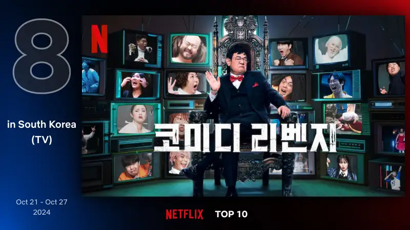 코미디 리벤지