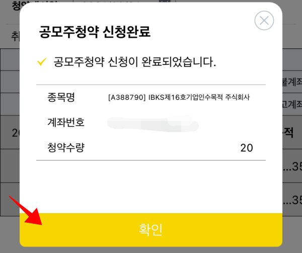 IBK투자증권 공모주 청약방법