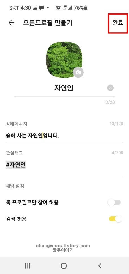 완료-문구-누르기