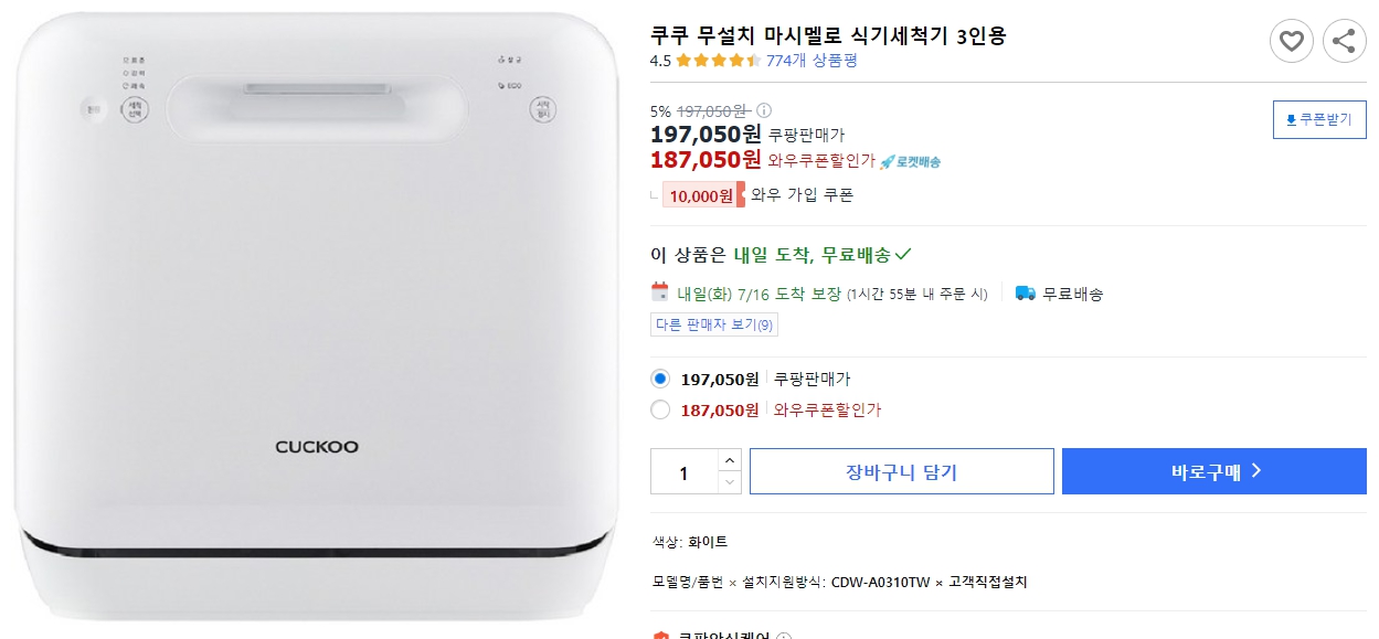 쿠쿠-무설치-마시멜로-식기세척기-3인용