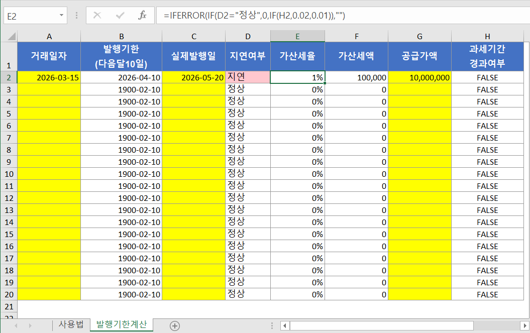 세금계산서_관리_계산기