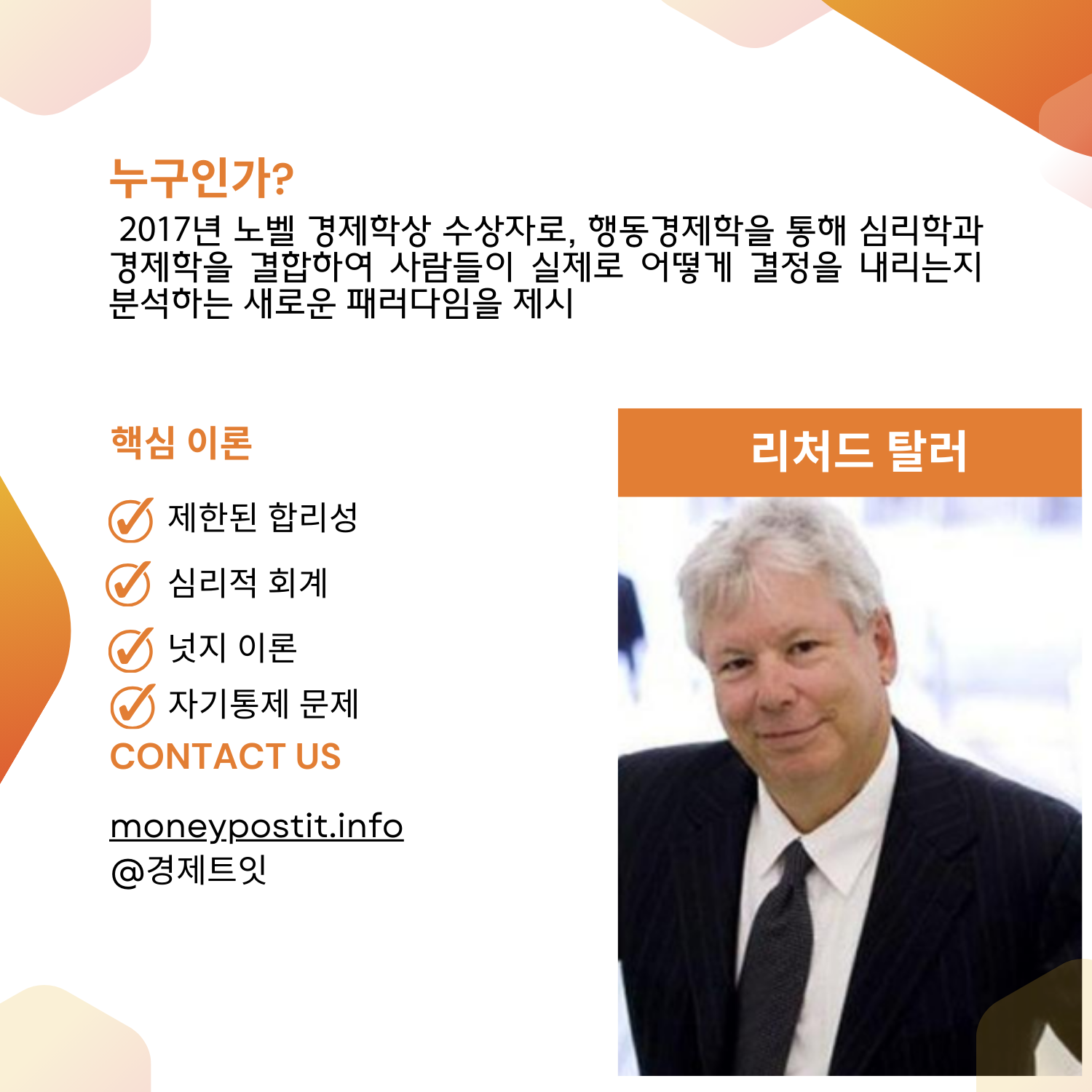 리처드 탈러 이미지