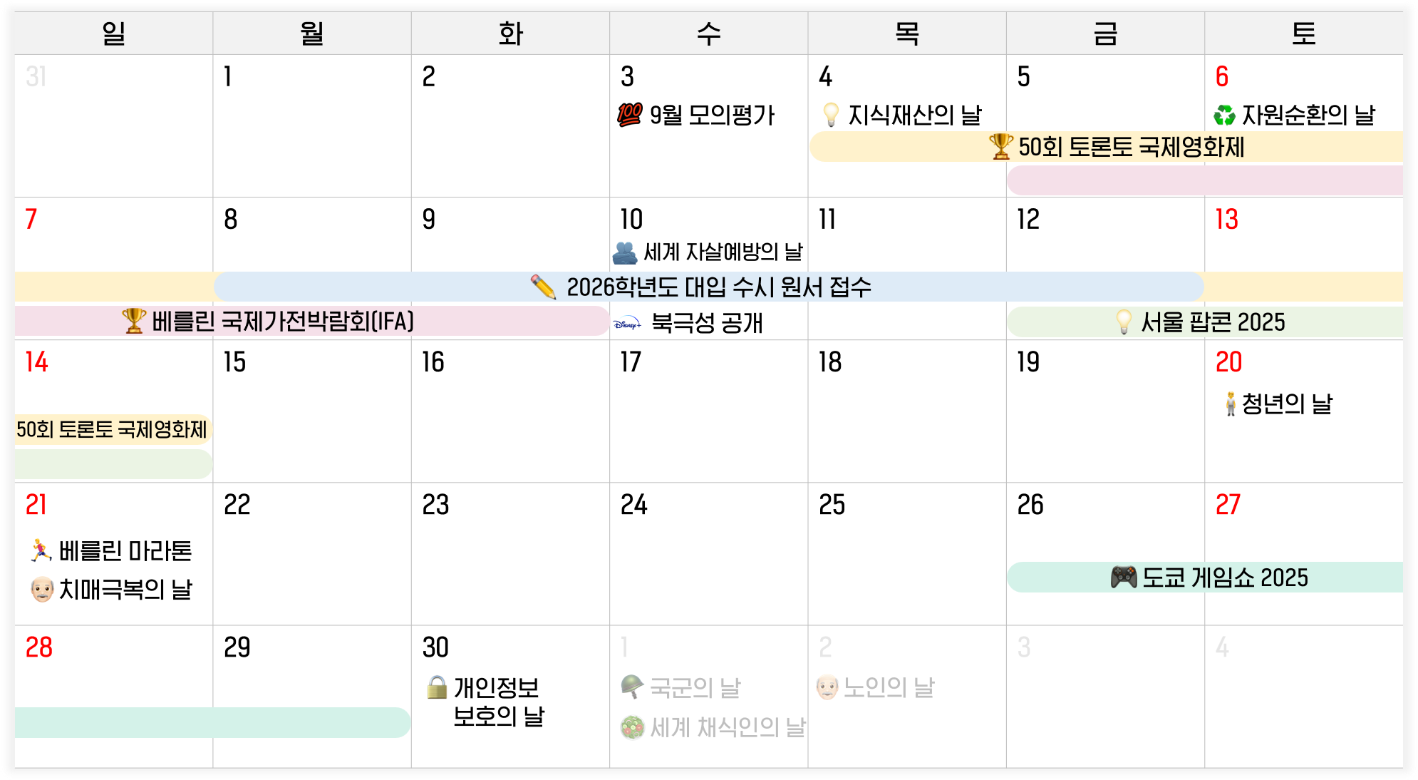 9월 마케팅 이슈 캘린더,9월마케팅이슈,9월일정