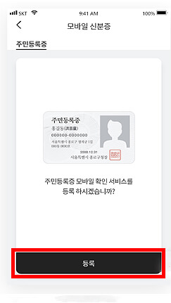 주민등록증 등록