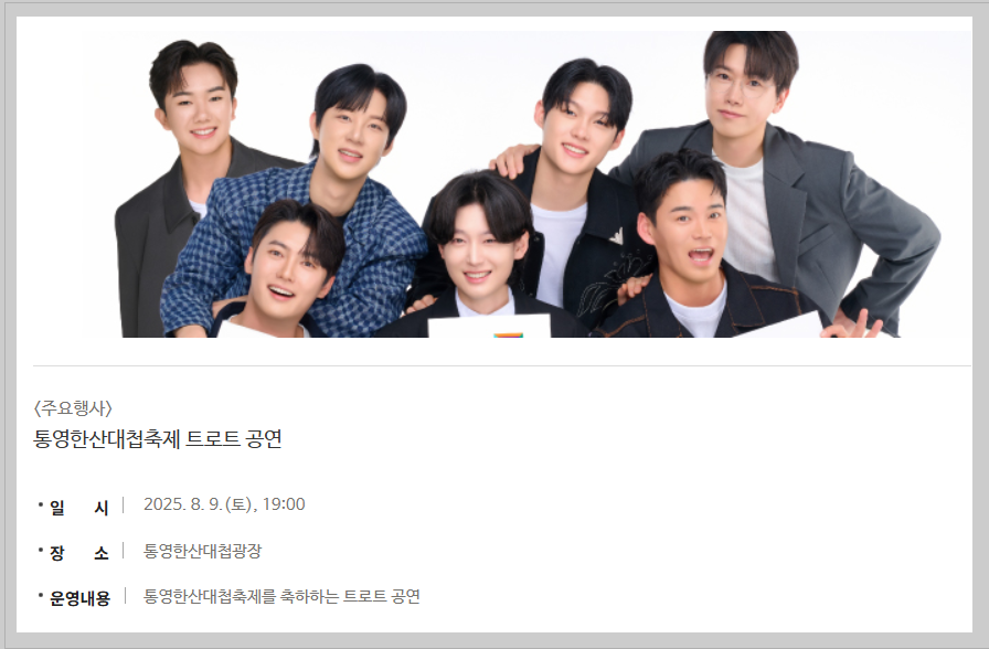 한산대첩축제