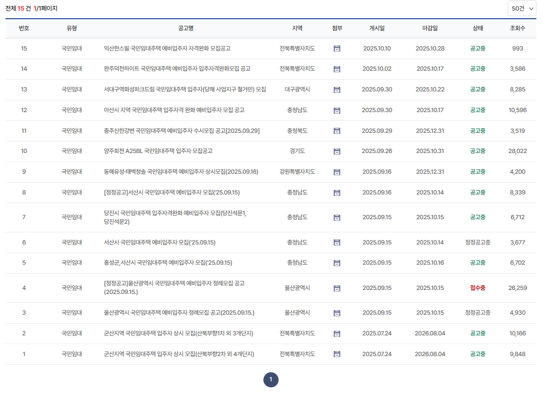 국민임대주택 공금정보가이드