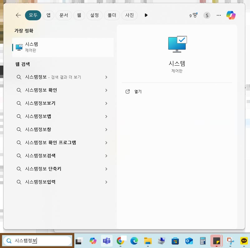 64비트, 32비트인지 쉽게 확인 및 구분