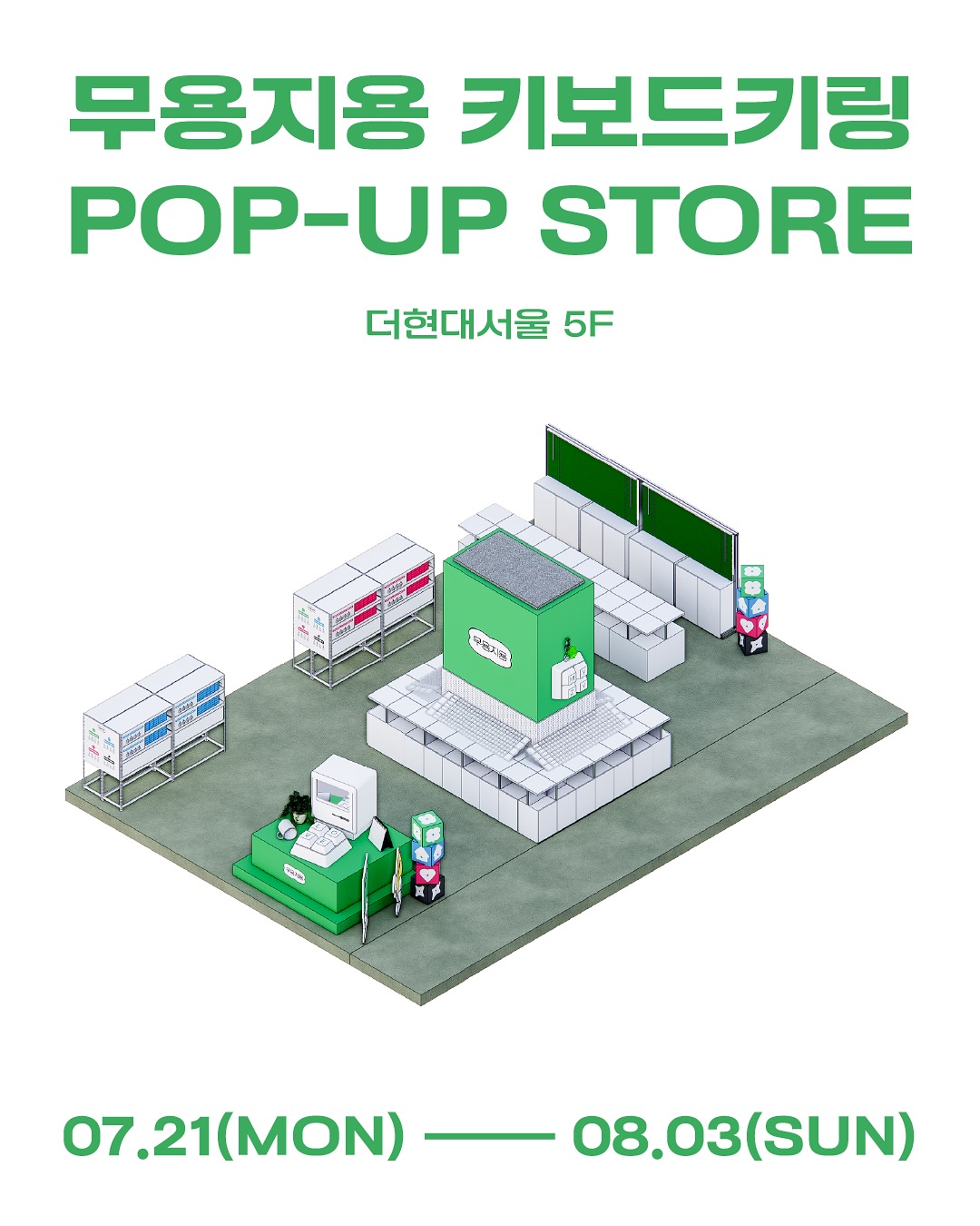 “쓸모는 내가 정해! 더현대 서울 ‘무용지용 팝업 오피스’에서 나만의 키링 만들기”