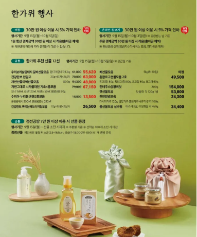 2025년 한살림 한가위 행사