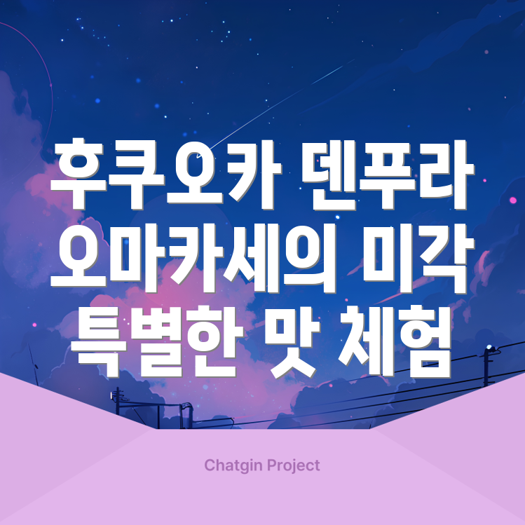 덴푸라 나가오카